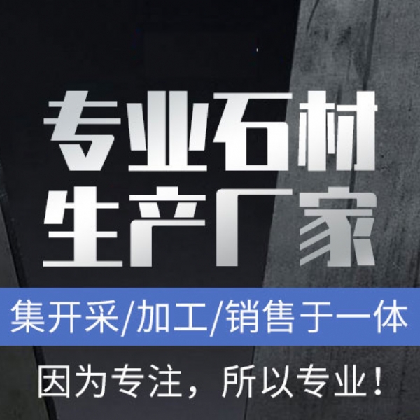 芝麻黑路沿石，各種石材路沿石定制